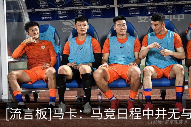 [流言板]马卡：马竞日程中并无与小蜘蛛会谈一项，未罢训后警报解除
